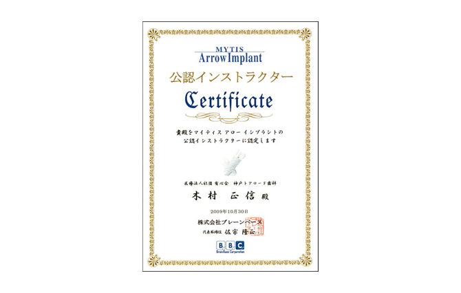マイティス・アロー公認 インストラクター認定書
