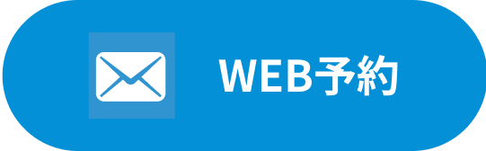 メールでお問い合わせ