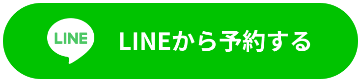 LINEから予約する